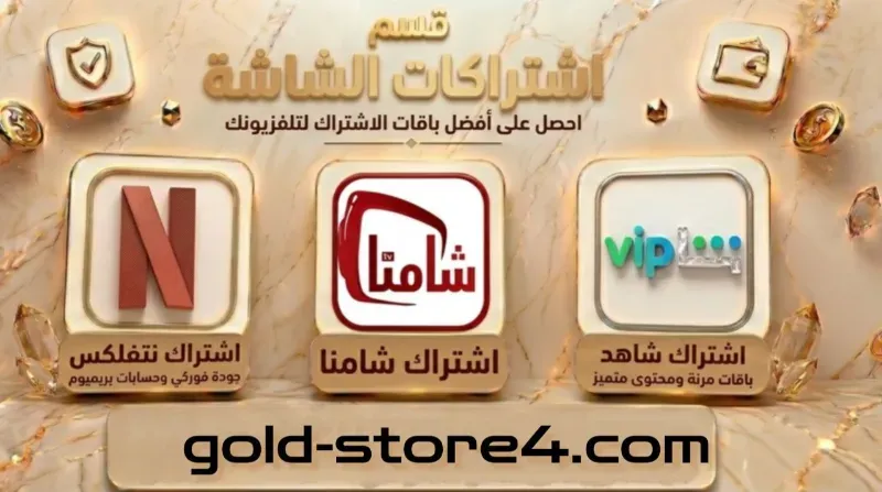 قسم اشتراكات الشاشة