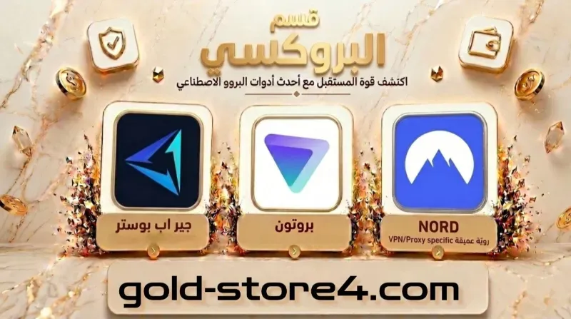 قسم البروكسي