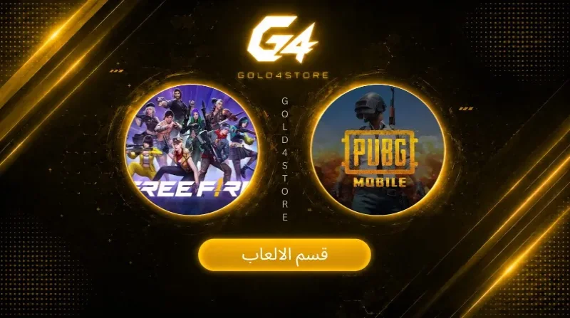 قسم الالعاب