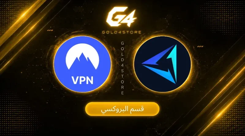 قسم البروكسي