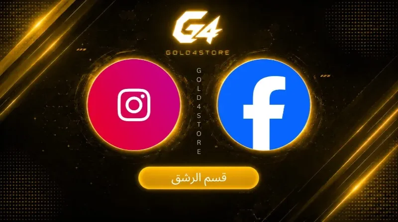 قسم الرشق