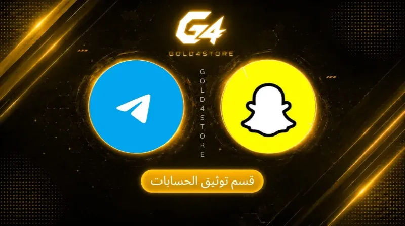 قسم توثيق الحسابات